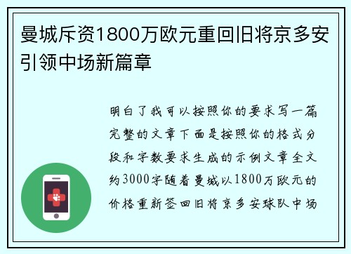 曼城斥资1800万欧元重回旧将京多安引领中场新篇章