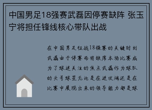 中国男足18强赛武磊因停赛缺阵 张玉宁将担任锋线核心带队出战 中国男足18强赛武磊因停赛缺阵 张玉宁将担任锋线核心带队出战