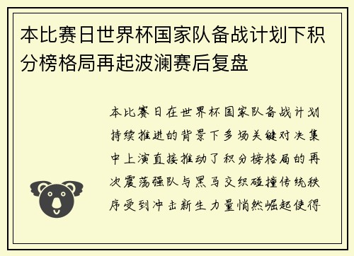 本比赛日世界杯国家队备战计划下积分榜格局再起波澜赛后复盘 本比赛日世界杯国家队备战计划下积分榜格局再起波澜赛后复盘