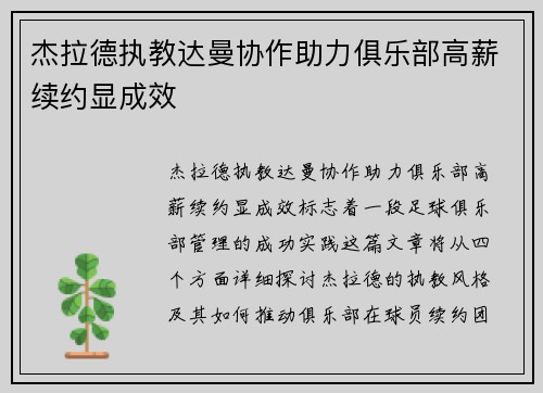 杰拉德执教达曼协作助力俱乐部高薪续约显成效 杰拉德执教达曼协作助力俱乐部高薪续约显成效
