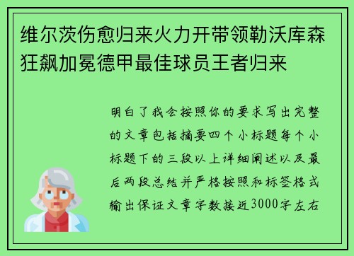 维尔茨伤愈归来火力开带领勒沃库森狂飙加冕德甲最佳球员王者归来 维尔茨伤愈归来火力开带领勒沃库森狂飙加冕德甲最佳球员王者归来
